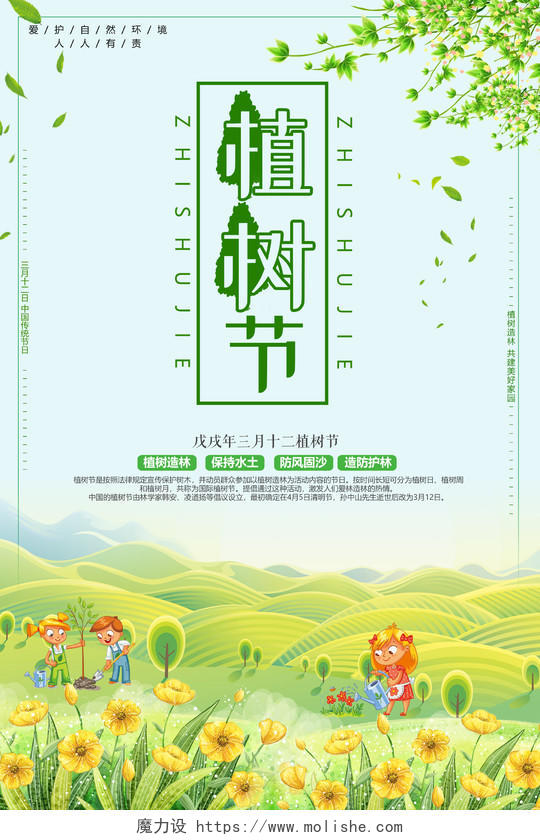 312植树造林植树节宣传海报公益海报绿色环保海报